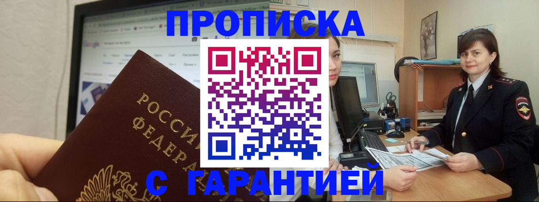 временная регистрация надежно в Киселёвске