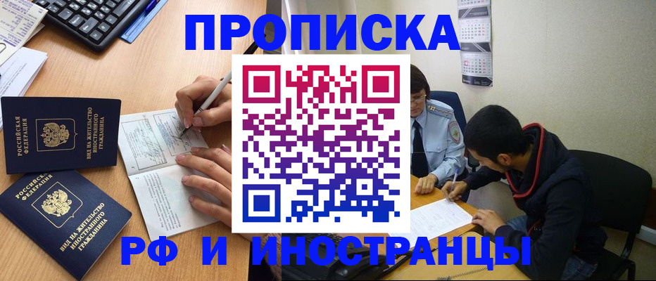 прописка регистрация в Киселёвске