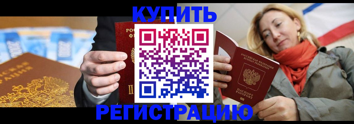 временная регистрация в квартире в Киселёвске