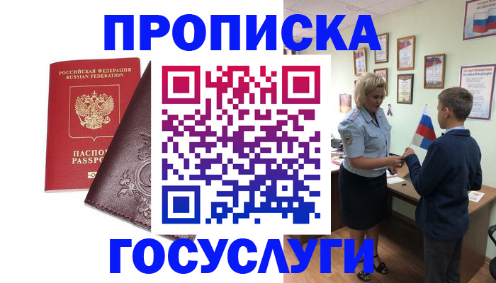 временная регистрация в Киселёвске