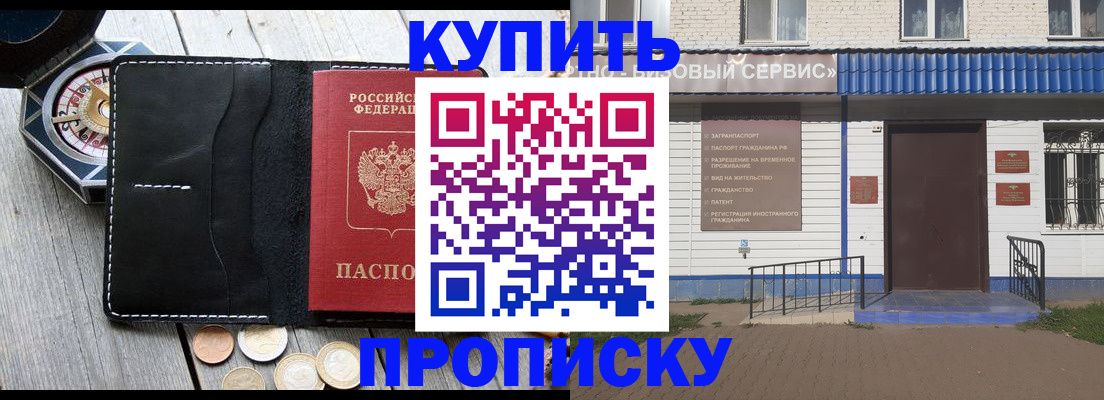 временная регистрация купить в Киселёвске